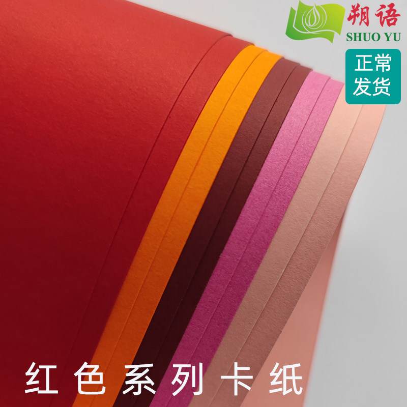 Red coloured cardboard 8K4 open 250g grams A4A3A2 colour card large orange red pink hand-painted red hand painting