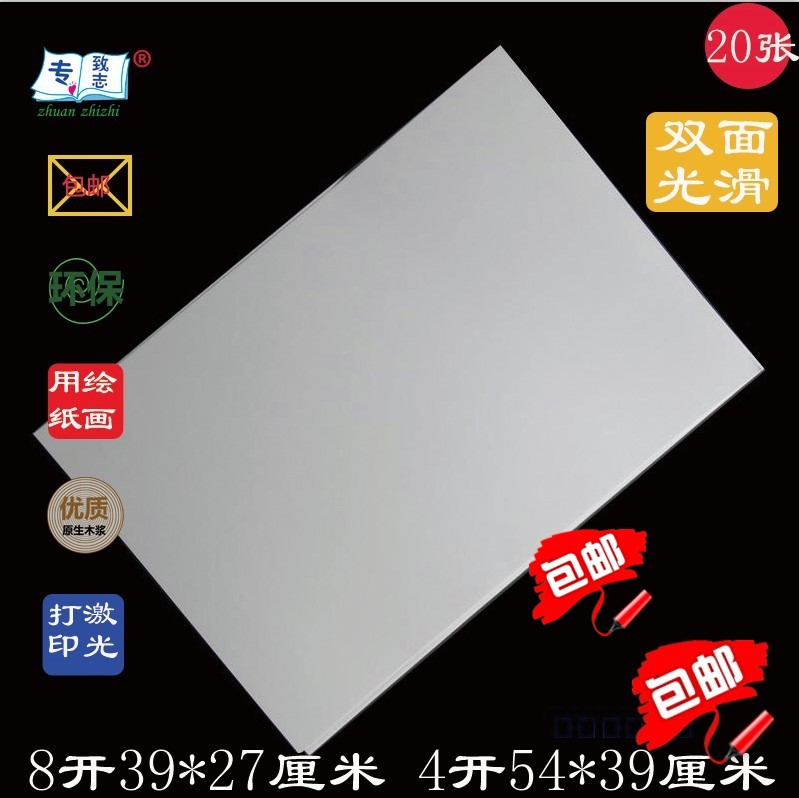 Thick hard double copper cardboard 300g coated paper 8 Open 4 open 8K4K double sided smooth mirror Huaxin charm special series