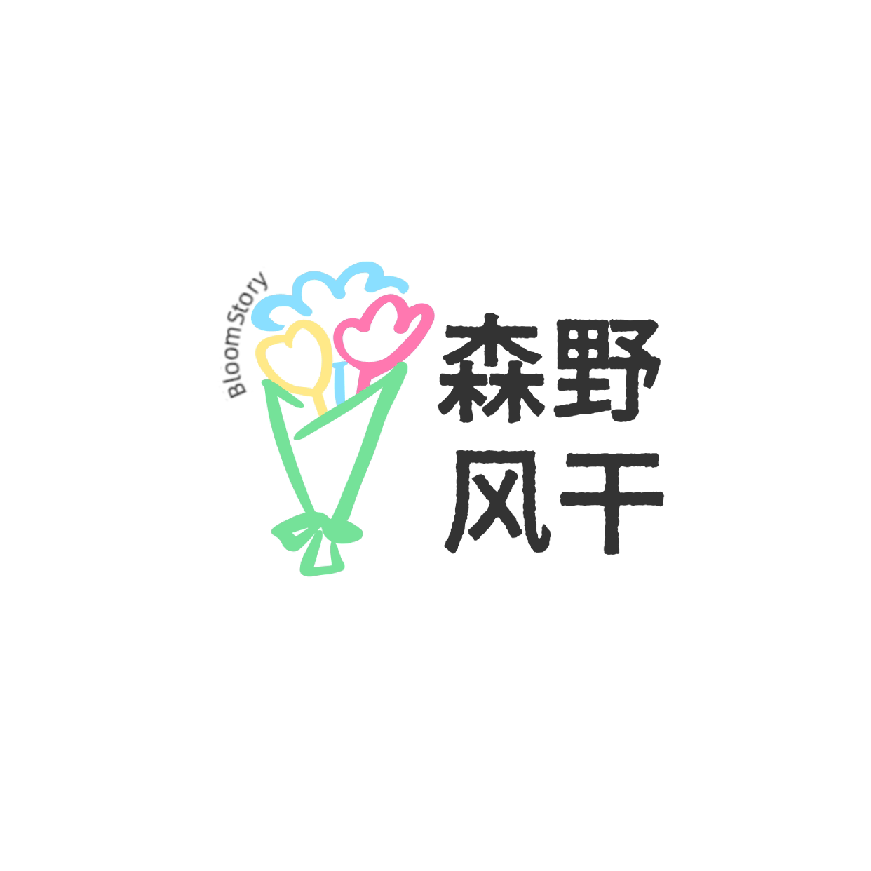 森野风干
