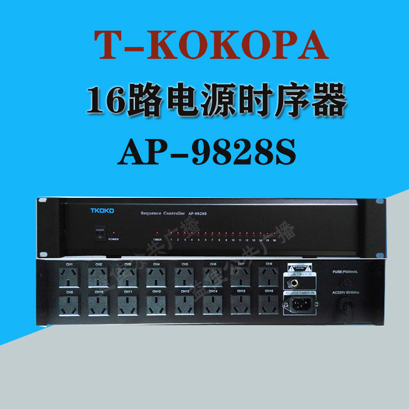 T-KOKOPA Public Broadcasting Campus Broadcasting Power Supply AP-9820S Power Timing AP-9828S