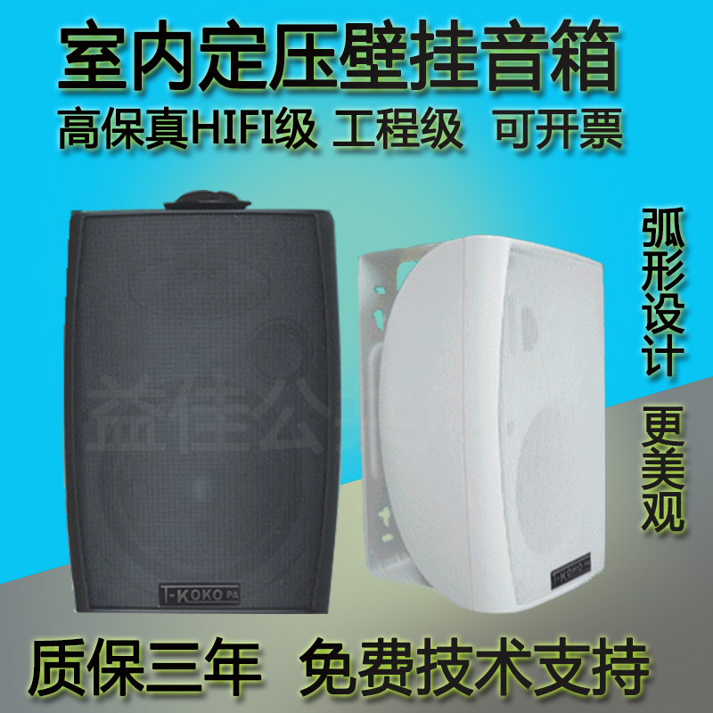 T-KOKOPA Public Broadcast 30W 5 Inch Wall Hanging Conference Wall Mount Audio CW-206 5 Arc Speaker