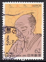 Japan Letter Marketing Stamps 1992 Cultural Celebrities 2-1: Mathematician Takawa Seki