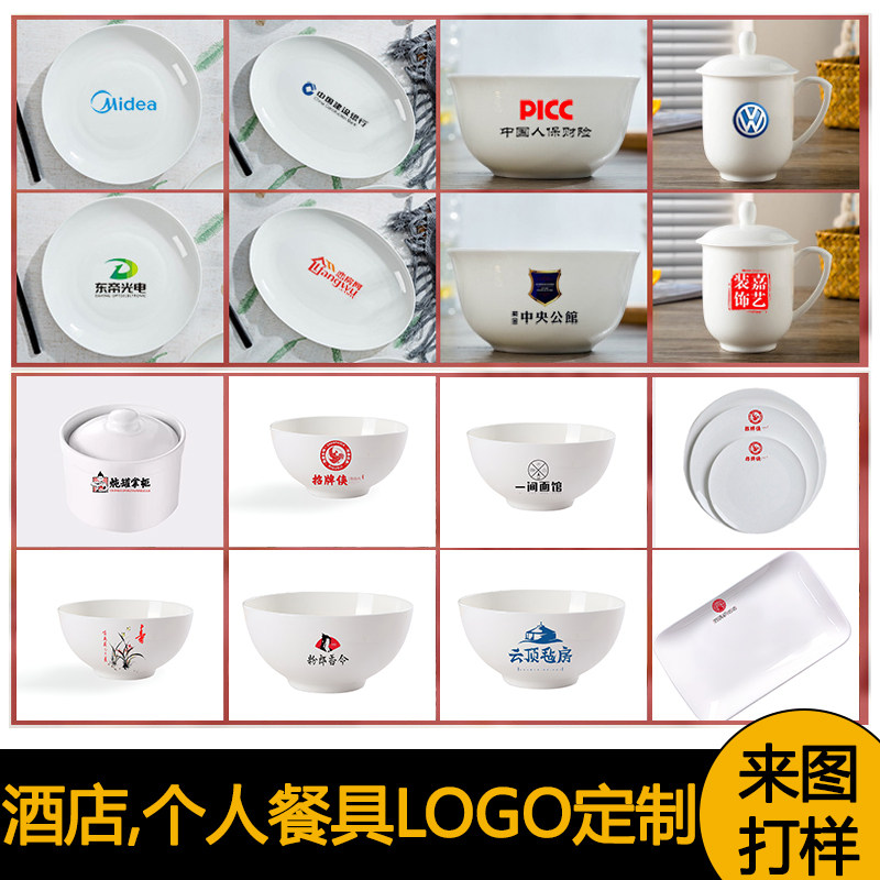 定制你的专属餐桌美学！logo餐具印花定制，让你的餐桌独一无二！🌟-碗筷套装定制-淘宝好物网