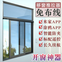 Rechargeable lithium battery electric smart window opener Mijia Tuya wifi automatic wireless remote control sliding sliding window