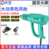 Dai Yi hot air gun high power film baking gun industrial heat shrink gun drying gun plastic heating welding gun