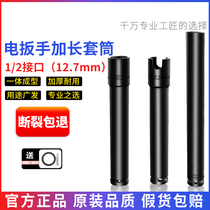 Mingyue electric wrench socket head 20cm extended thick hexagonal sleeve head wrench wind gun socket tool