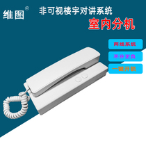 Building intercom sub-branch building intercom indoor unit two-line building intercom multi-floor extension