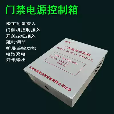 UPS Access control 3A backup power supply access control distribution box access control distribution box access card reader power supply