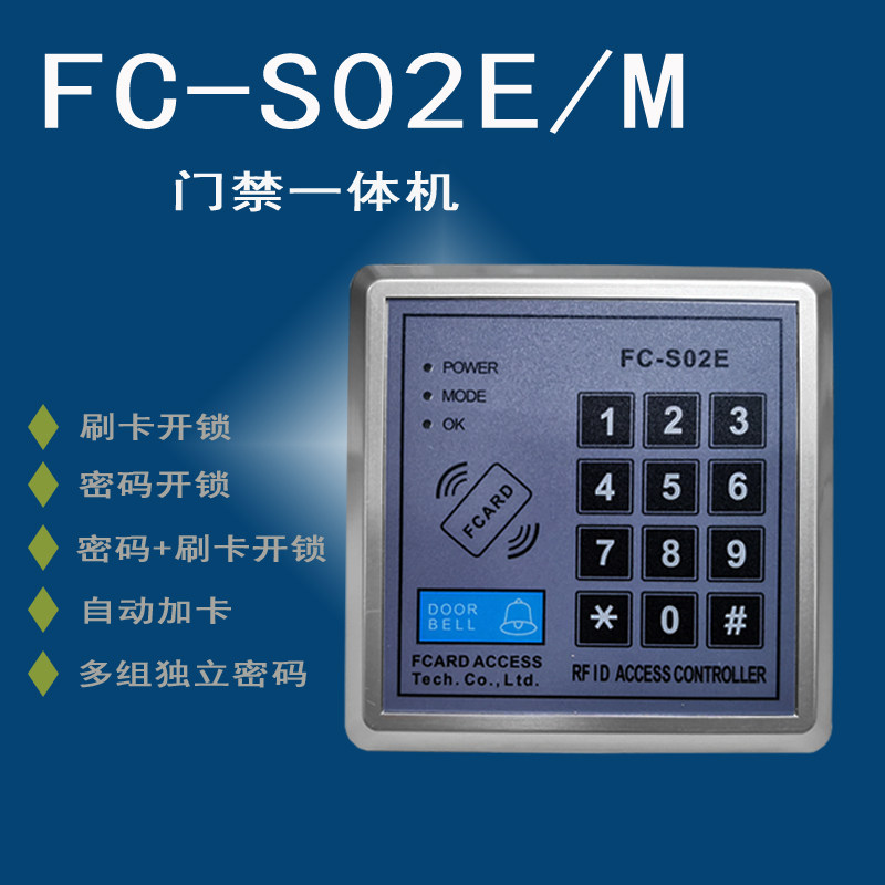 FC-S02E S02M Access control all-in-one controller ID swipe lock electronic lock card reader password keyboard IC sensation