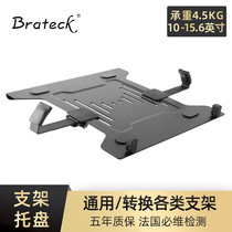 Brateck notebook tray bracket lifting heat dissipation computer monitor bracket VESA hole 100x100 accessories