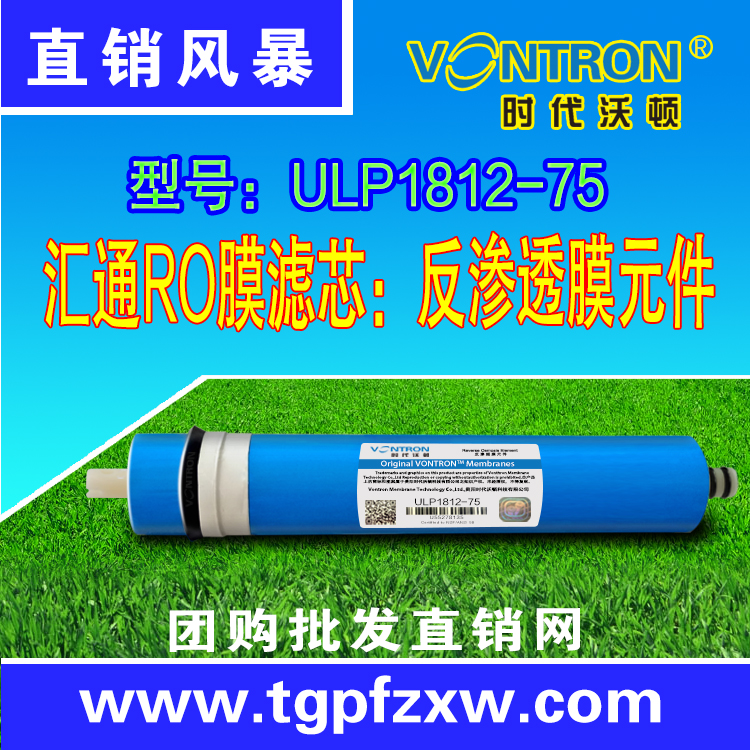 Huitong RO membrane 75G water purifier water filter era Wharton ULP1812-75 gallon reverse osmosis membrane filter element