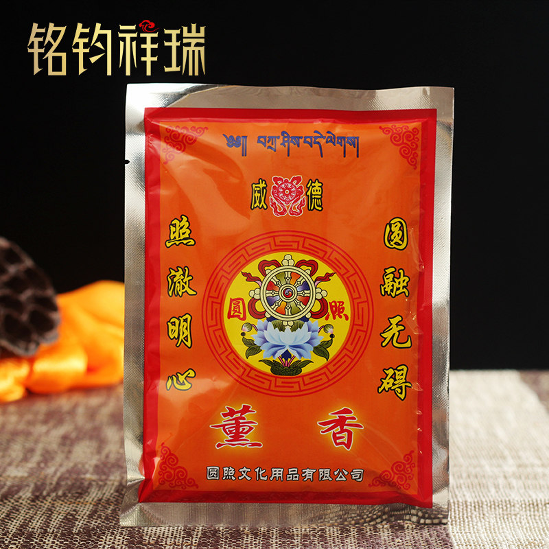 Yuanzhao Tibetan incense powder Tibetan Tibetan supplies home decoration Buddha purification air natural Tibetan aromatherapy incense powder