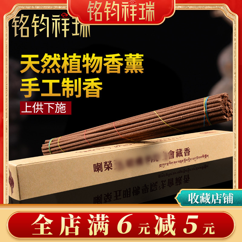 Tibetan Laorong will hide incense and hide natural line incense for home for Buddha's Buddhist supplies indoor incense