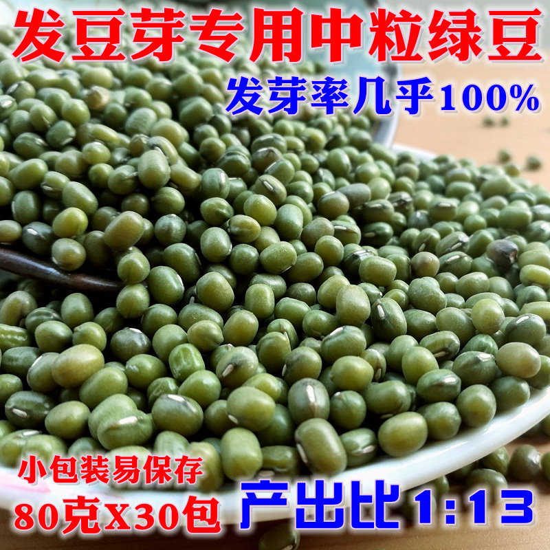 New goods in the grain of bean sprouts special beans in the mung beans northeast can mung bean soup 5 kg of sprouts bright mung beans raw mung bean sprouts