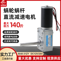 Wormwheel Worm DC Reduction Motor 12v24v Right Angle 5840-31ZY Long Axis Miniature Large Torque Small Motor