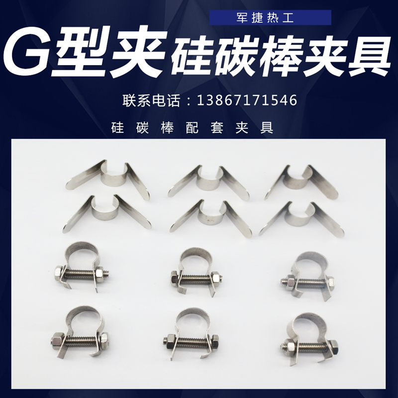 Spot silicon carbon rod clamp M type clip stainless steel clip braided with aluminium foil with ohm clamp carbon stick clip-Taobao