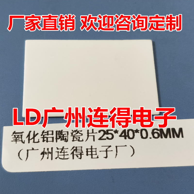 Alumina ceramic sheet thermally conductive insulating gasket 25*40*0 6 1MM non-porous ceramic sheet can be customized
