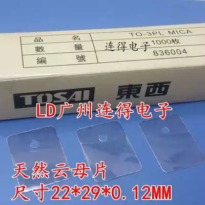 TOSAI natural mica sheet insulated heat sink TO-3PL 22*29*0 12MM holes without holes