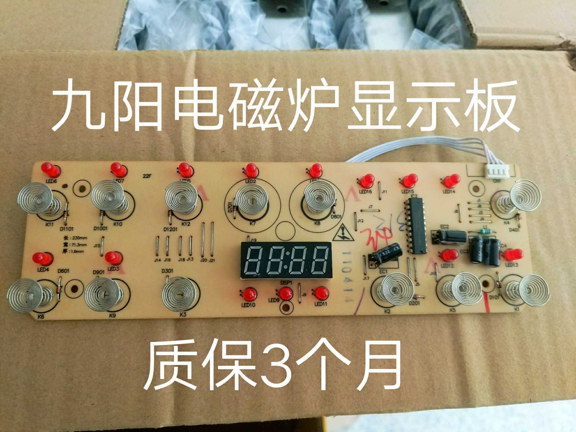 Jiuyang induction cooker accessories 21GS08 display board control board main board power supply board new original dress-Taobao