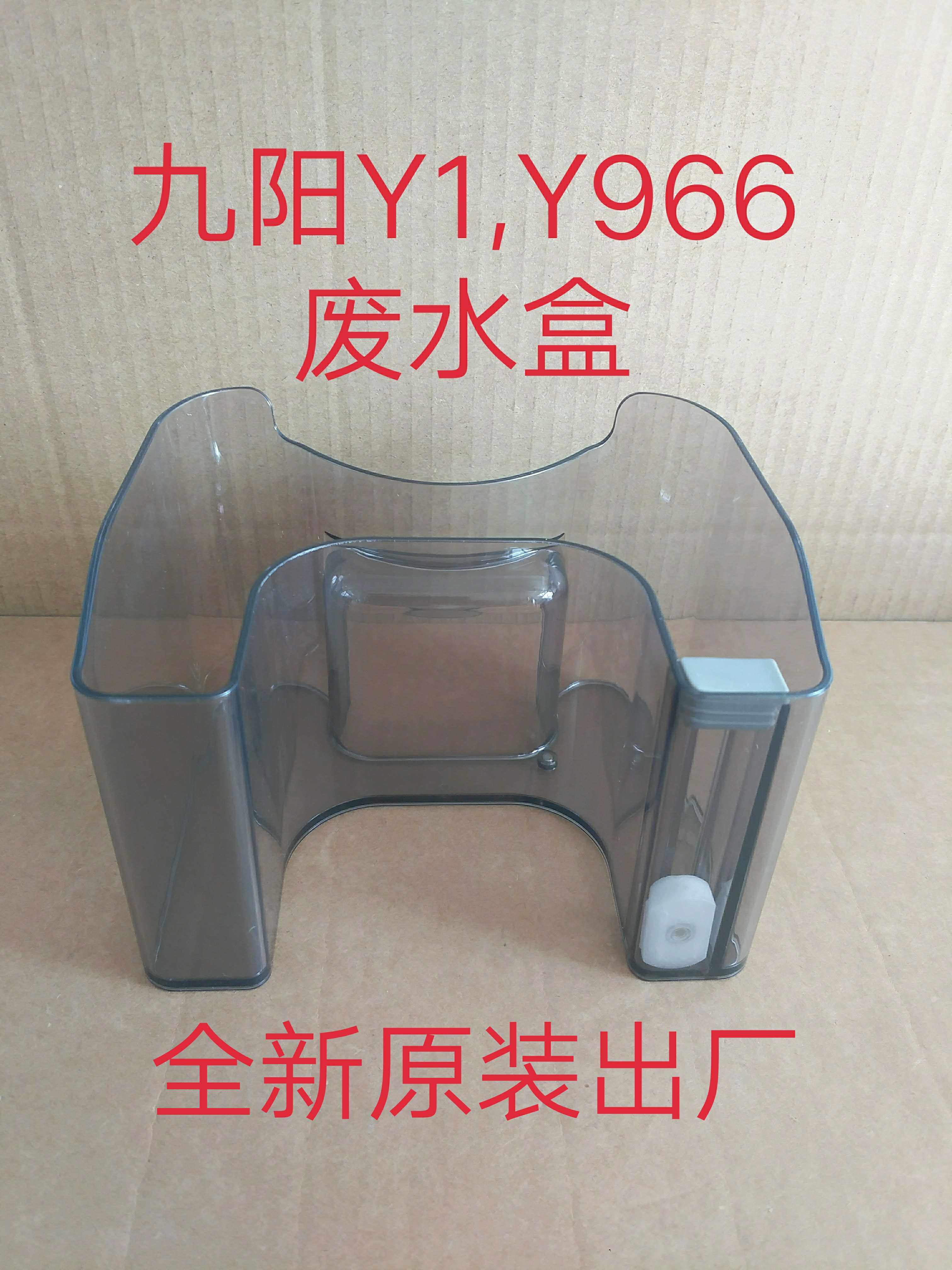 Jiuyang Wash-Free Wall-Breaking Machine Soybean Milk Machine Original Factory Accessories Original Fit Suitable for Y1 Y966 Waste Water Box Yu Water Box-Taobao