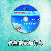  CD burning and printing Graduation class commemorative annual meeting party customization Free home delivery in Nanjing City