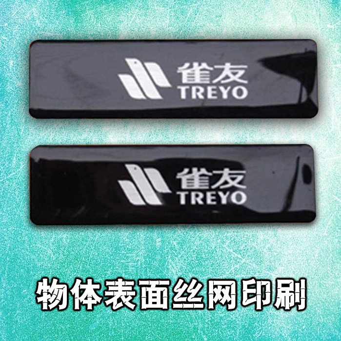 Object surface screen printing Free home delivery in downtown Nanjing