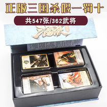 Genuine Three Kingdoms Kill Standard Edition 4-person Full Set Card 3 Kingdoms Kill Exclusive Edition Board Game sp Military Valves Collector Edition Game Card