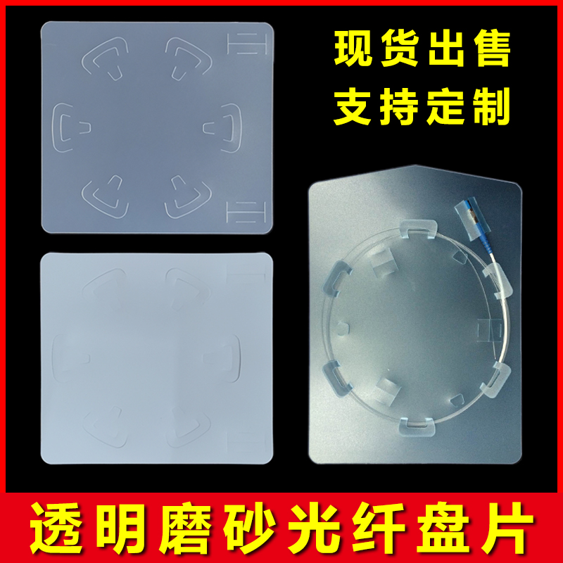 Fiber optic coil winding box Fiber optic disk bottom plate film wrapping board Fiber optic winding disk custom-made optical disc tray fiber