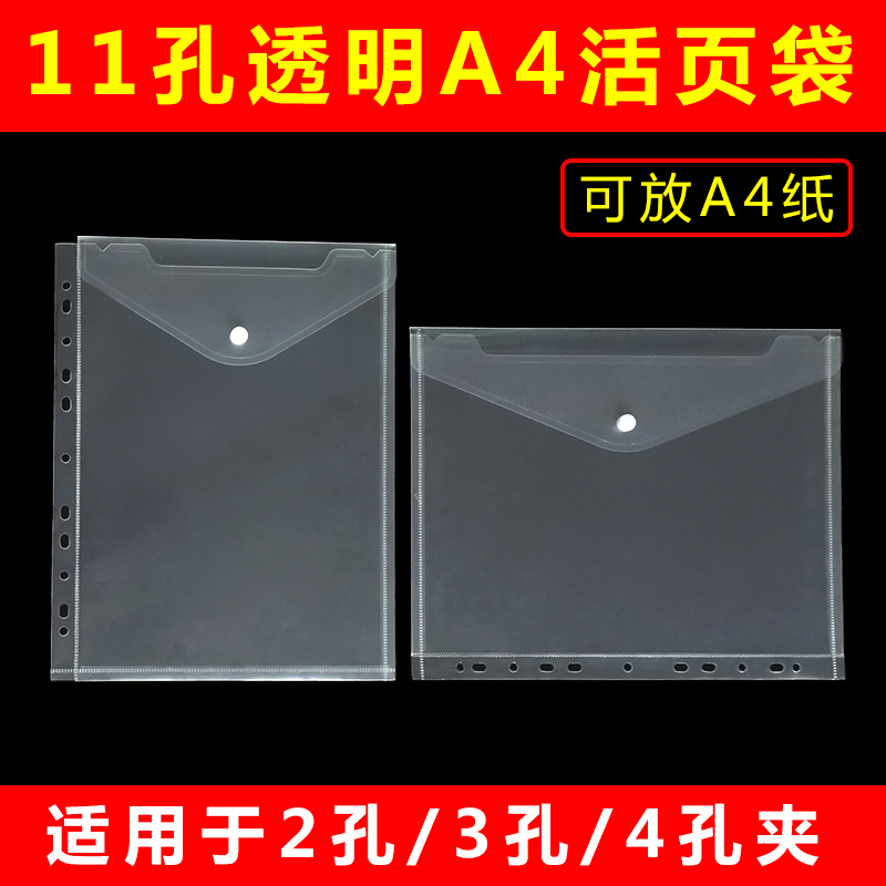 11 hole live bag A4 fast bag envelope file photo bag PP data booklet for 11 hole insertion bag