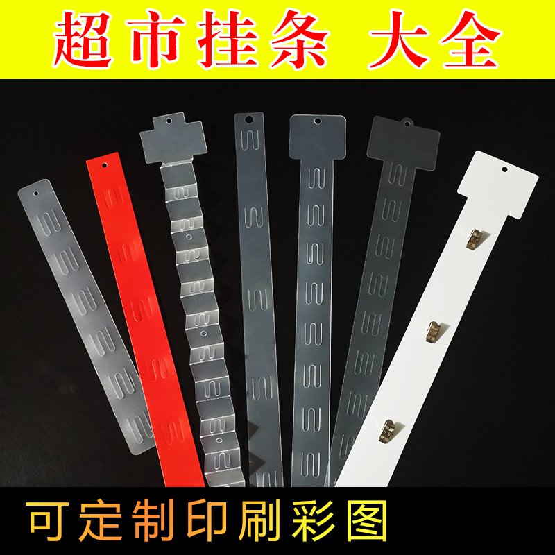 Supermarket hanging strip transparent plastic convenience store shelves Commodity small food advertising hanging thickened environmental protection display hook