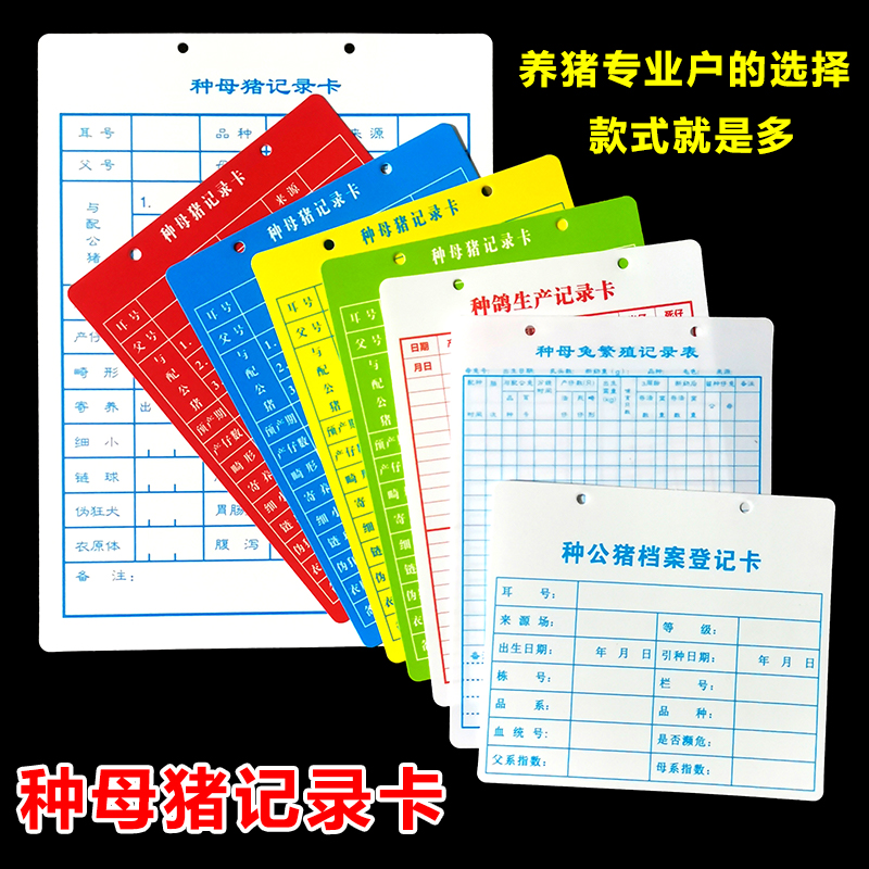 Thickened sow record card Blank listed sow record file card Pregnancy card Sow record card Tracking card