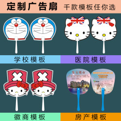 Advertising fan customized 1000 pp plastic school admissions cartoon gifts promotion business personality manufacturer customized