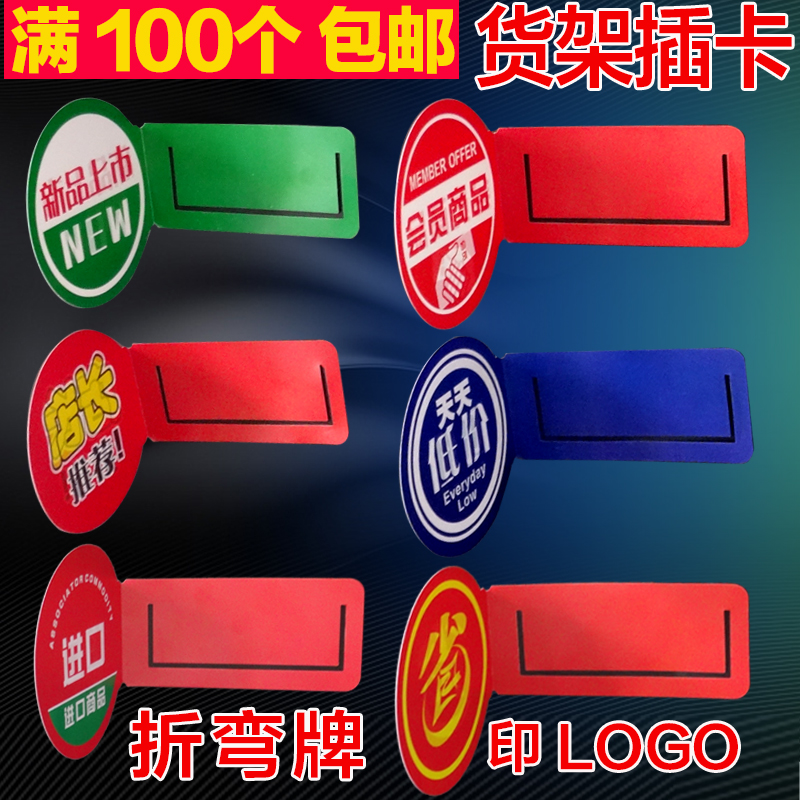 Promotion Card Supermarket Promotion Card PVC Bent Plastic Card Price Tag Discount Card Shelving Card Lane Promotion Card