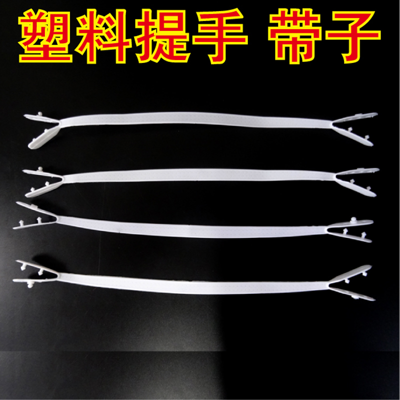 Plastic handle strap with hand bag belt fork ear handle small handle handle carrying handle with handle and handle handle