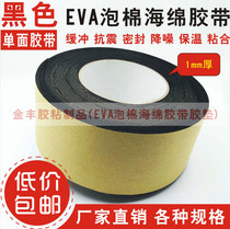 Strong adhesive black single-sided EVA foam sponge foam shockproof tape anti-collision strip pad 1mm thick x 5cm wide can be customized