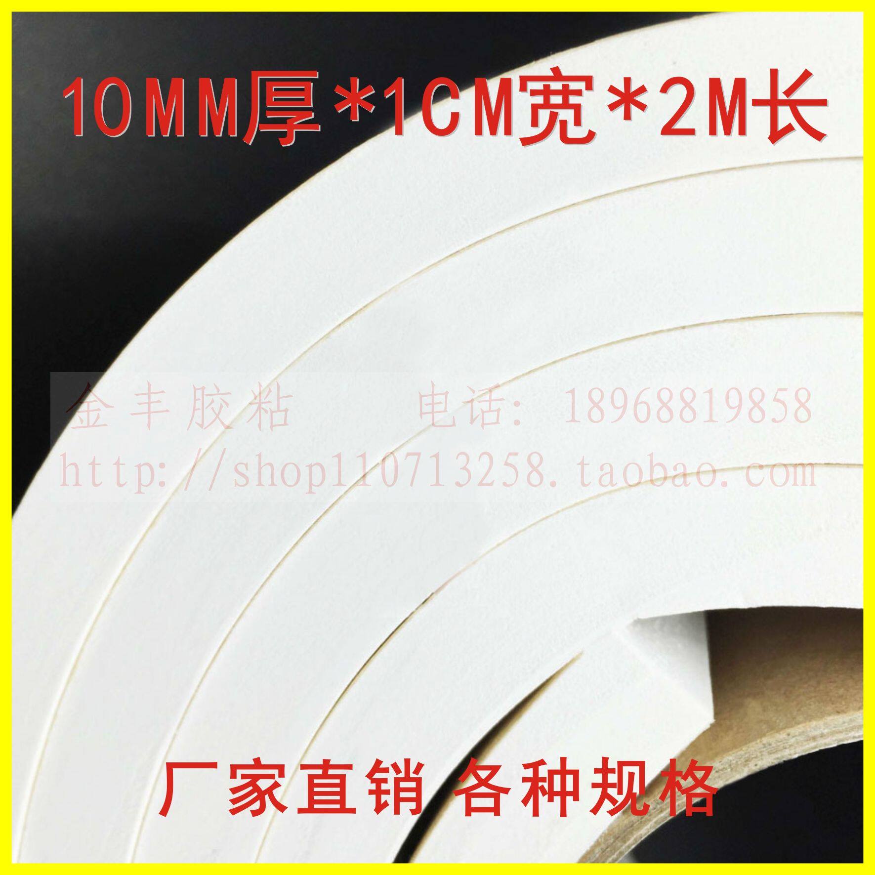 White EVA foam sponge tape foam shock-absorbing shock-absorbing anti-collision strip 10mm thick * 1cm wide strong adhesive tape