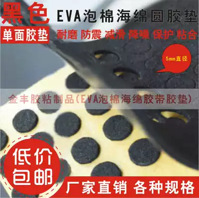 Strong sticky black single-sided glue EVA foam sponge 0 5cm diameter round*Various thick seals to protect scratch-resistant round pads