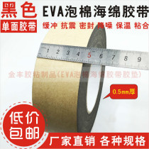 Strong sticky black single-sided EVA foam sponge foam shockproof tape anti-collision strip pad 0 5mm thick 4 5cm wide 10m long