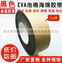 Black single-sided EVA foam sponge tape foam shockproof tape pad anti-collision strip 1mm thick x 4 5cm wide x 10m long