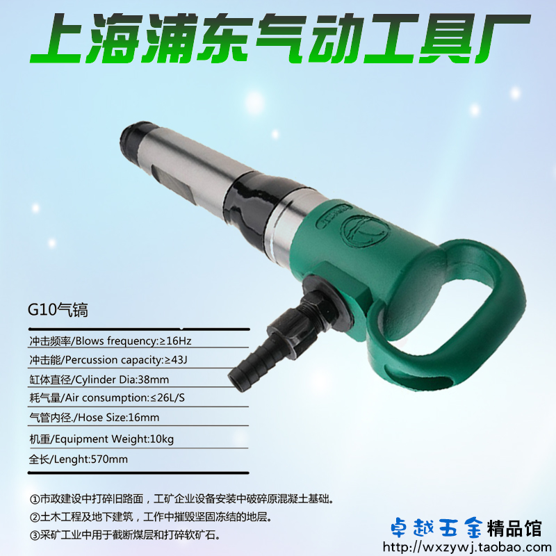 Shanghai Sail Gas Pick Air Pick Wind Pick Wind Chipping Construction Site Concrete Pavement Open Chipping Tool G10