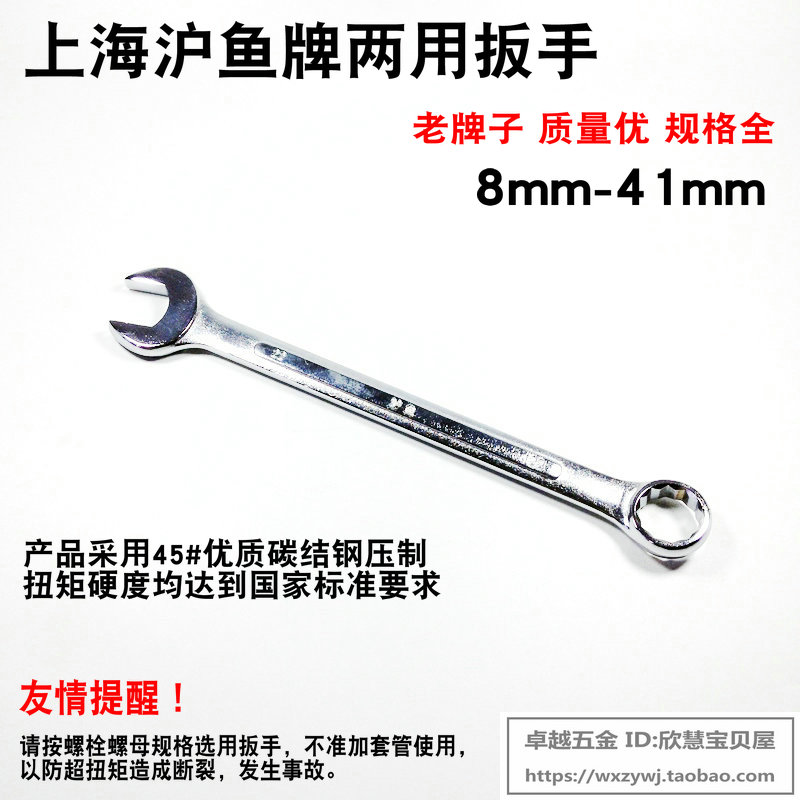 Shanghai Huyu brand dual-purpose wrench dual-use wrench plum blossom open wrench