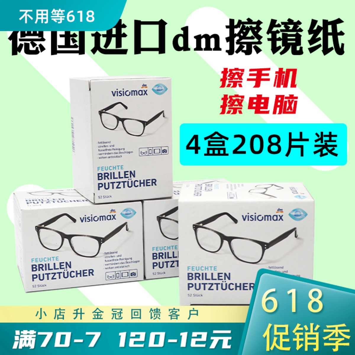 German imports VISIOMAX glasses paper rubbing glasses cloth Alcohol removing bacteria Clean wet wipes paper 208 pieces 4 boxes