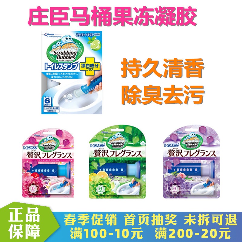 Japan original SC Johnson toilet toilet flowering toilet cleaner Jelly Deodorant Antibacterial antifouling gel Aromatic cleaner