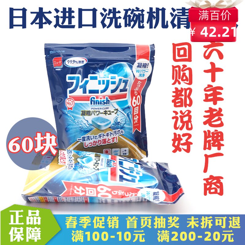 Japanese local version of bright dish finish dishwasher dishwashing powder washing block Solid tablets 60 tablets
