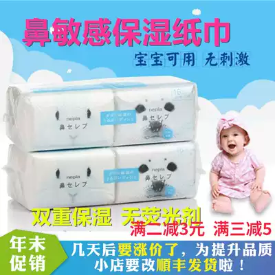 Japan imported Nepianepia noses noses paper towels wipe snot paper handkerchief super soft portable removable toilet paper 16 packs