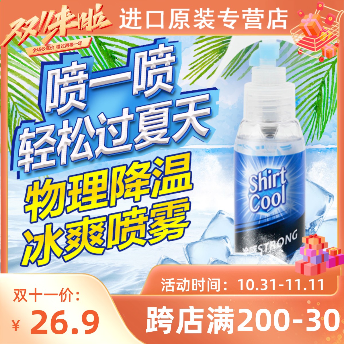 Japan's Kobayashi Pharmaceutical Tong ash cool cooling spray military training artifact refreshing summer cooling spray summer cooling supplies