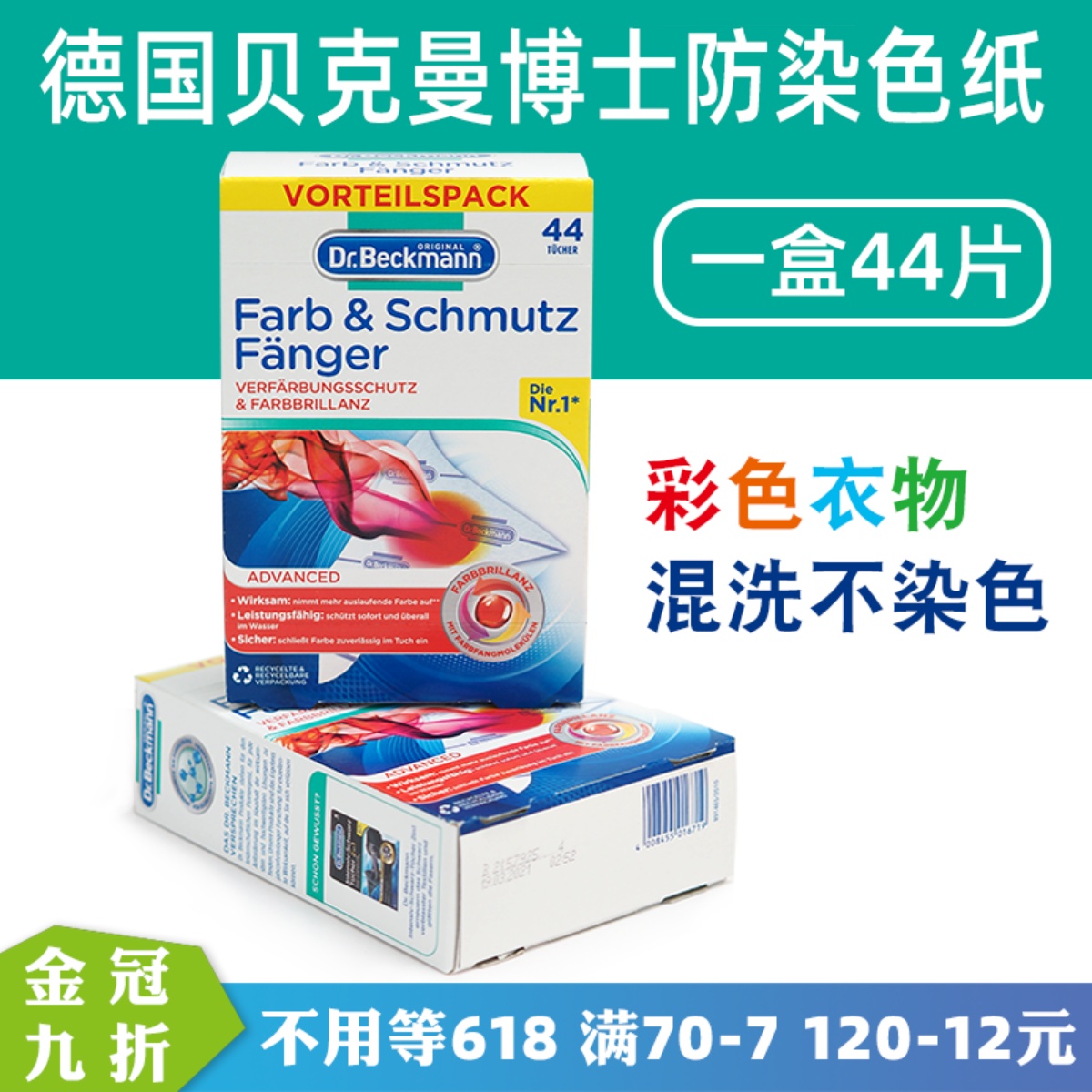 German Prof. Dr. Beckmann Beckmann's anti-staining cloth 44 sheet Laundry anti-stain cloth Anti-staining cloth