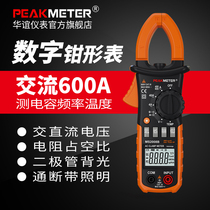 Huayi MS2008AB clamp meter multimeter digital high precision capacitance meter electrician AC clamp meter frequency