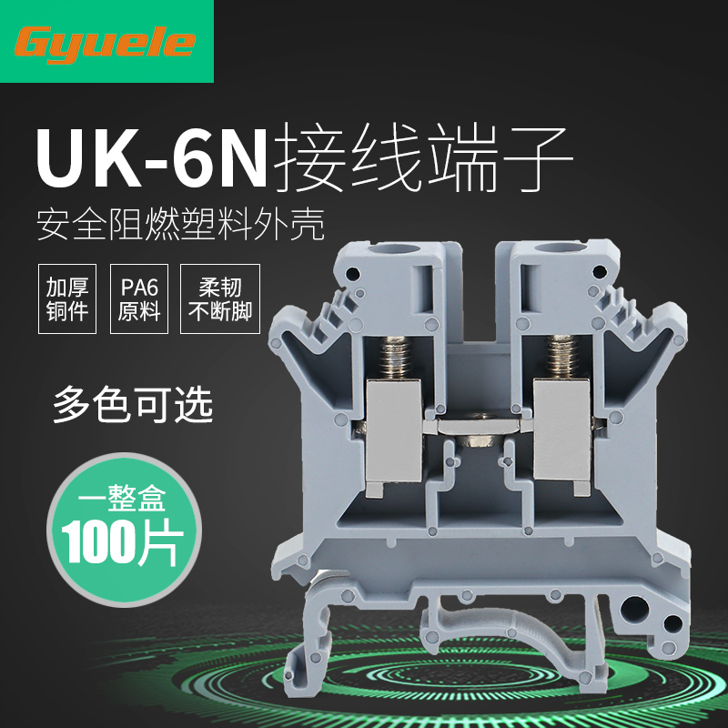 Manufacturer direct UK-6N wiring terminal copper piece UK6N universal wiring board imitation Phoenix track style 6 square