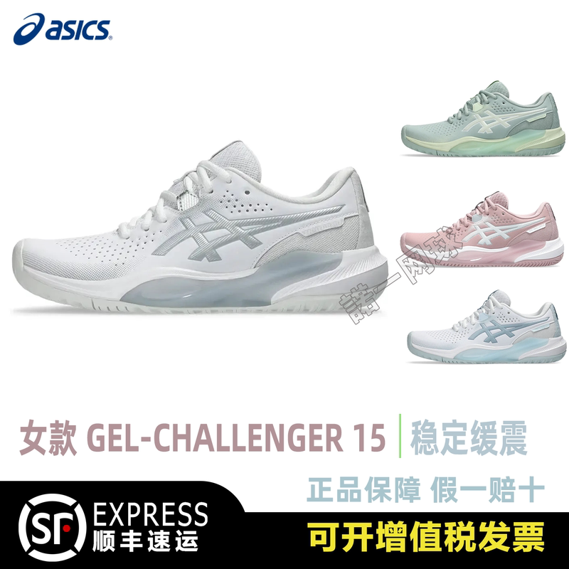 Asics/Asics Professional Tennis Shoes 2026 New Women's Model Challenger 15 Gel-Challenger 15